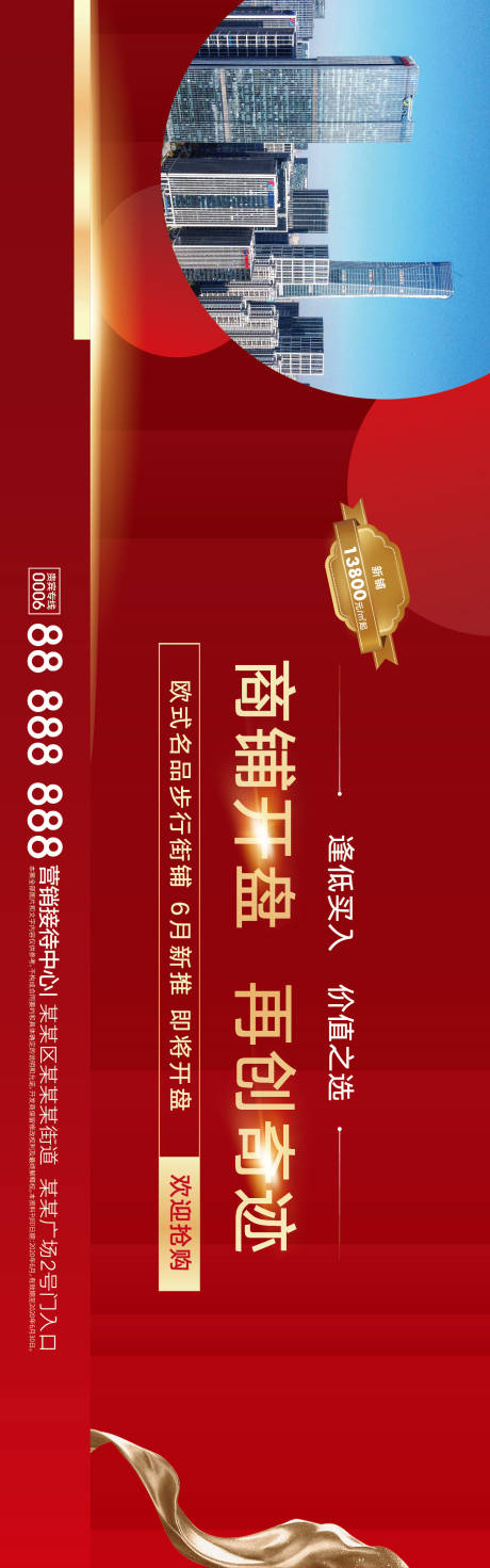 源文件下载【房地产楼体巨幅海报】编号：33400004717834208