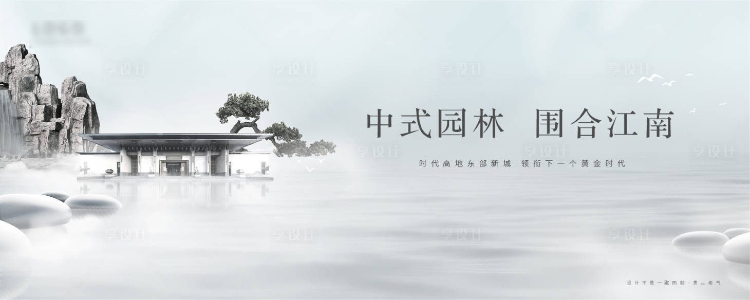 源文件下载【享设计】搜索编号：88760004571951637【灰色新中式地产广告】