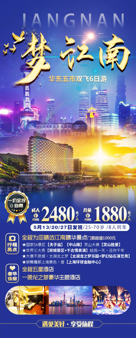 源文件下载【寻梦江南旅游海报】编号：29680004645113081
