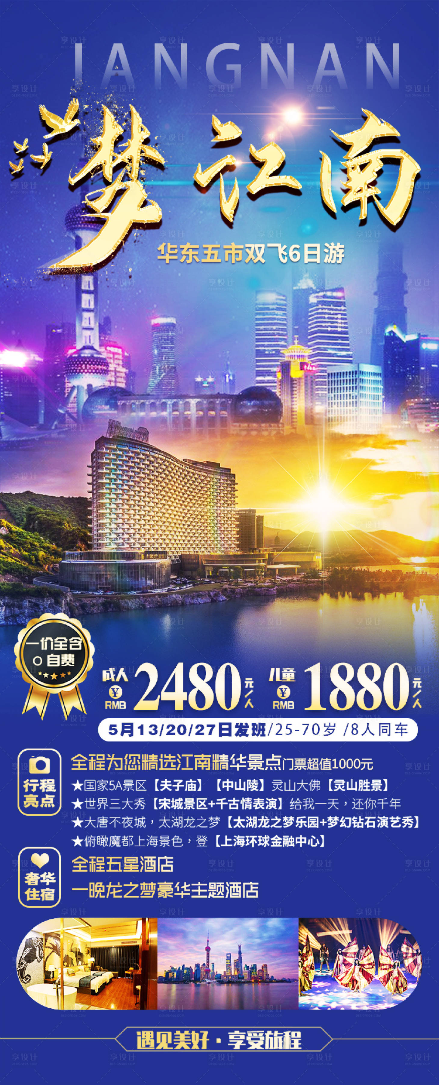 源文件下載【尋夢江南旅游海報】編號：29680004645113081