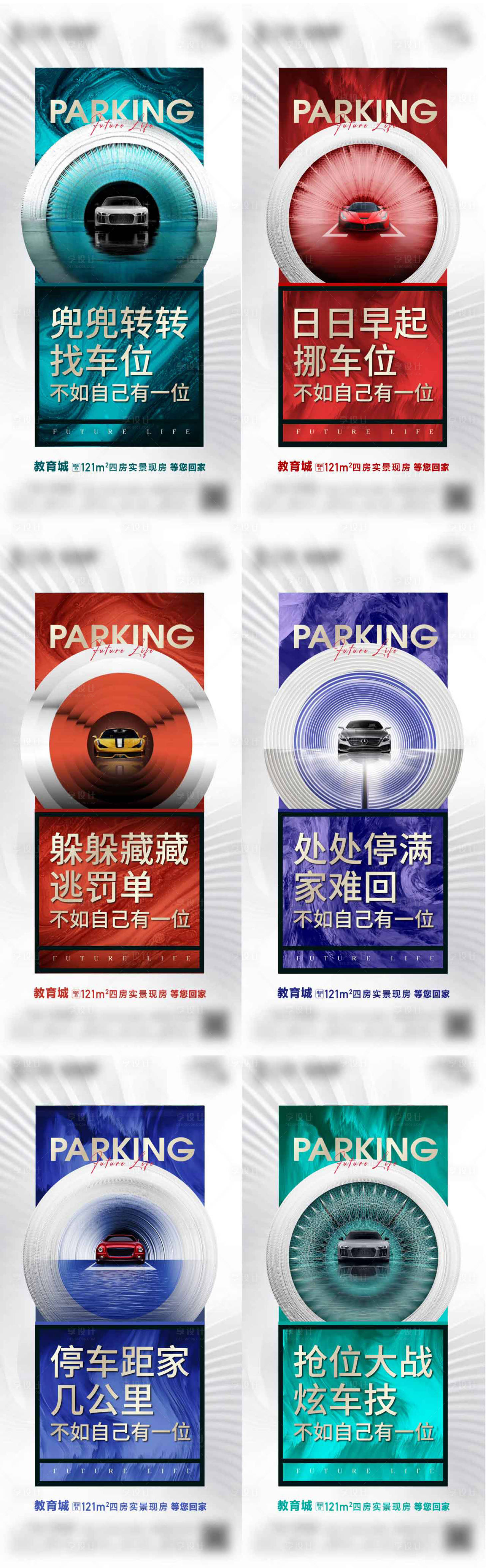 源文件下載【享設計】搜索編號：33210004669798761【地產車位系列單圖】