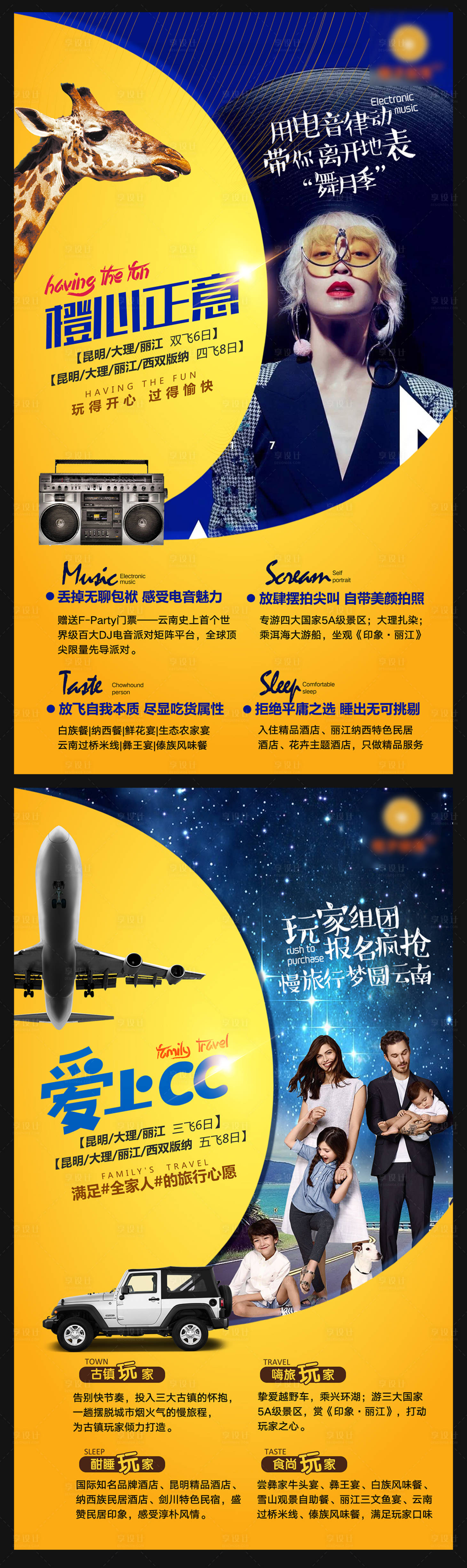 源文件下載【享設(shè)計(jì)】搜索編號(hào)：47740004696488249【云南旅游海報(bào)】