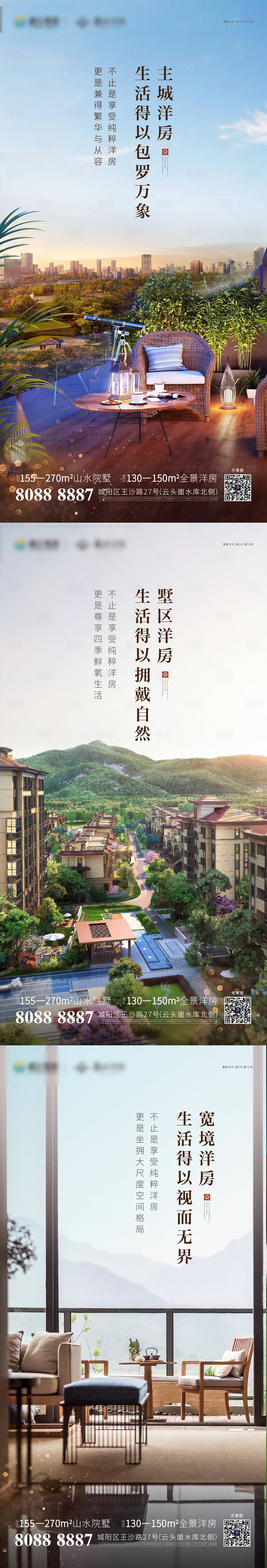 源文件下载【享设计】搜索编号：53070004516977294【宽景阳台系列海报】