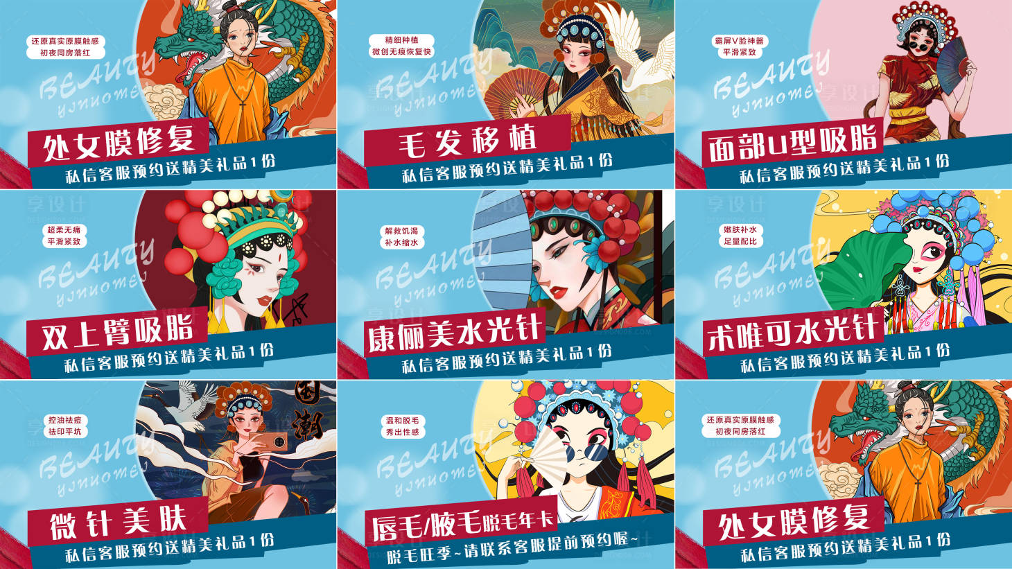 源文件下载【享设计】搜索编号：16190004547449211【医美国风项目促销系列海报展板】