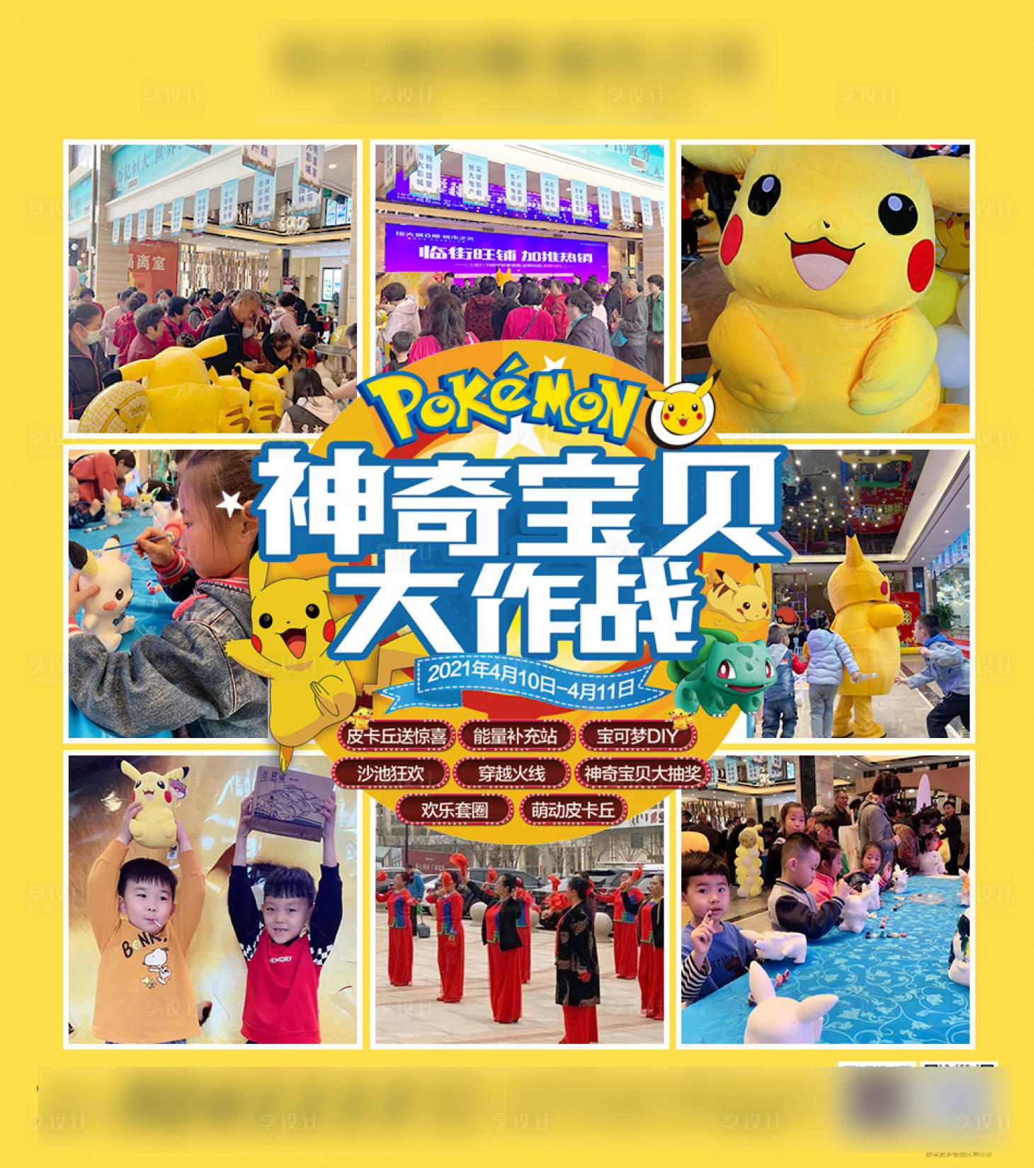 源文件下载【神奇宝贝大作战九宫格海报】编号：48850004531339037