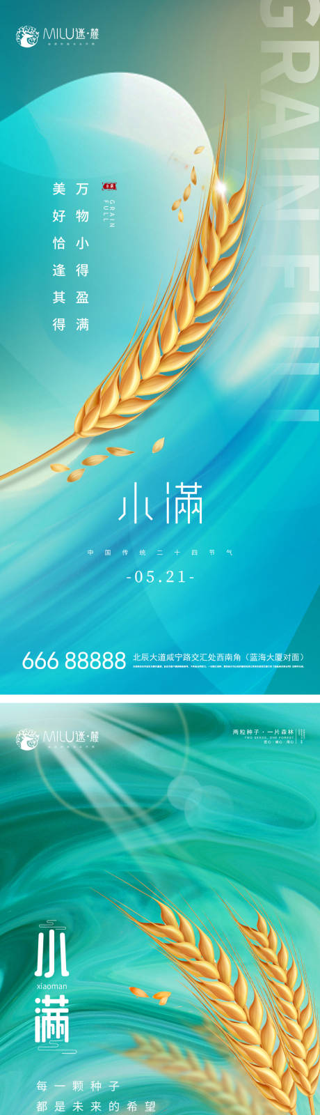 源文件下載【小滿節氣系列海報】編號：69190004667858182