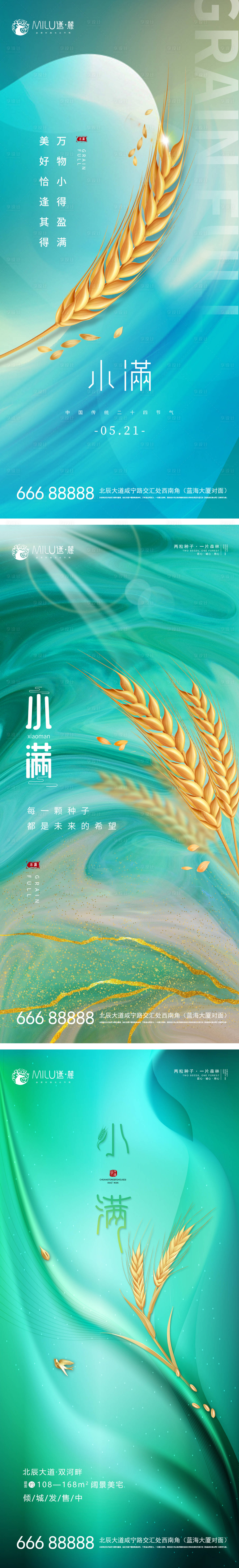 源文件下載【享設計】搜索編號：69190004667858182【小滿節氣系列海報】