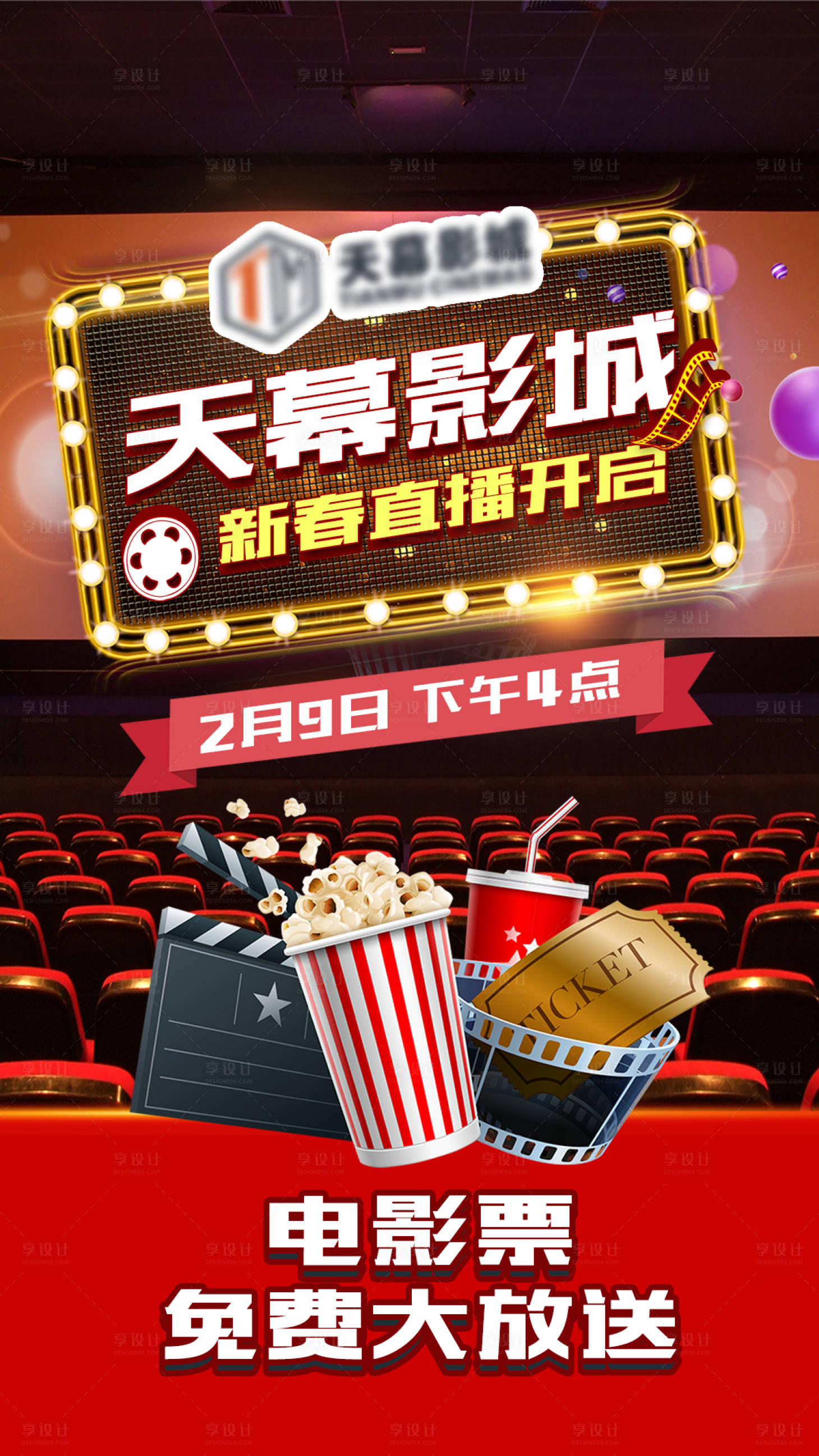 源文件下載【享設計】搜索編號：89110004611288257【影院直播海報】
