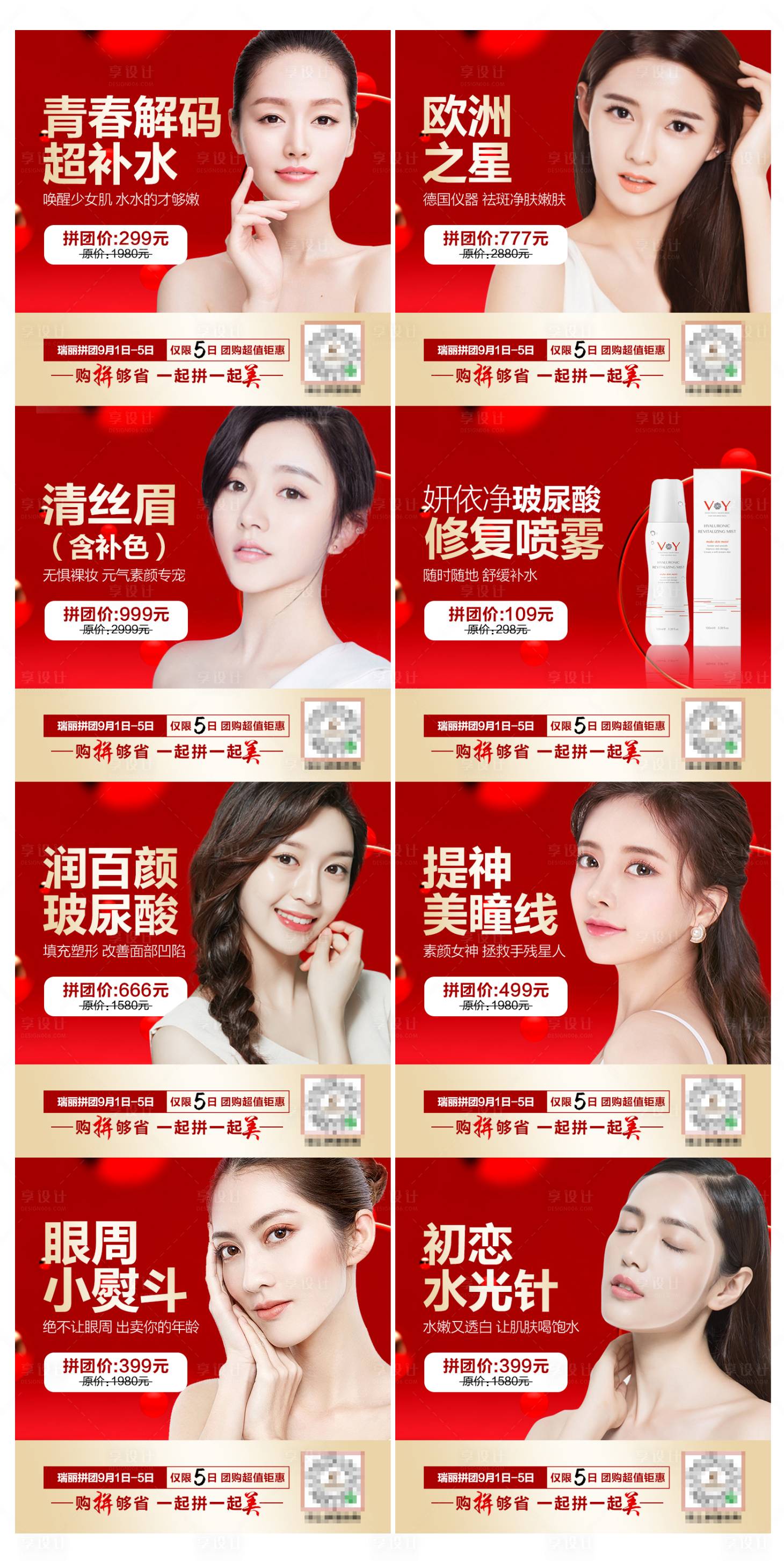 源文件下载【享设计】搜索编号：32490004640728508【医美活动促销海报】