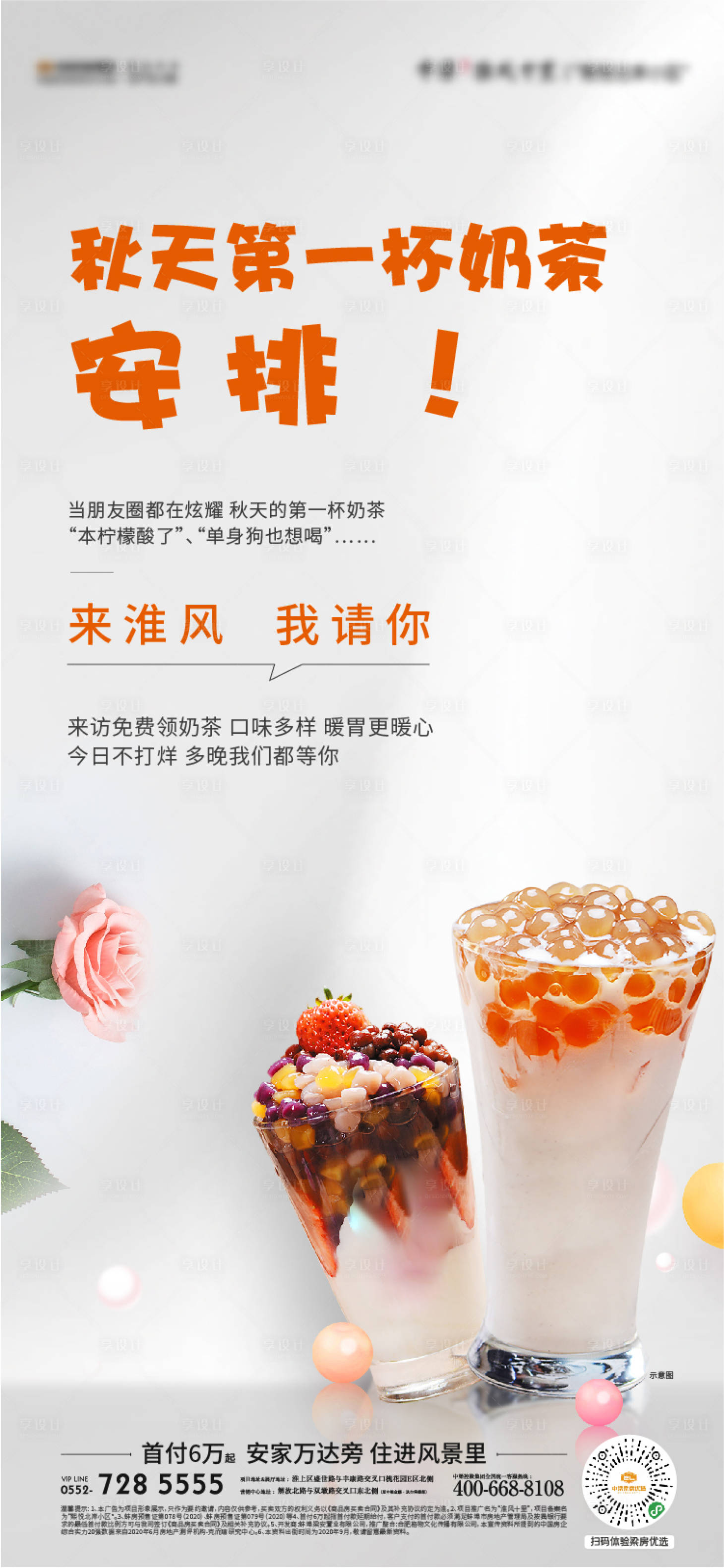 源文件下載【奶茶暖場活動】編號：71250004870468909