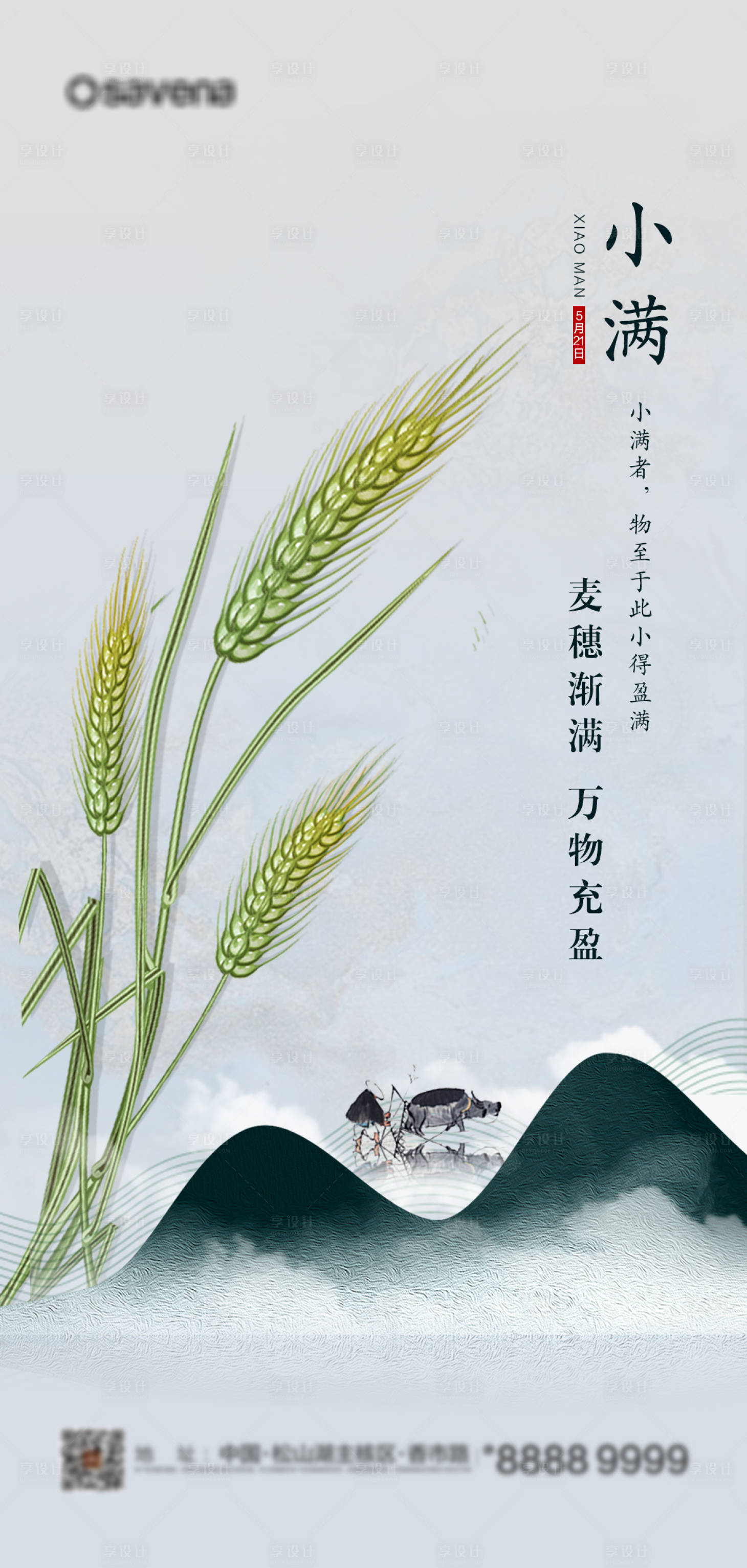 源文件下载【享设计】搜索编号：71920004667845475【房地产小满节气海报】