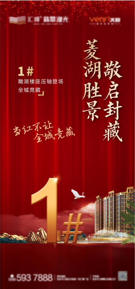 源文件下载【房地产热销加推海报】编号：46450004759581921