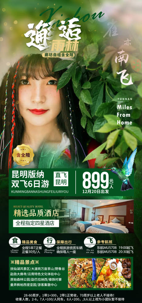 源文件下载【享设计】搜索编号：65610004559908717【云南大理旅游海报】