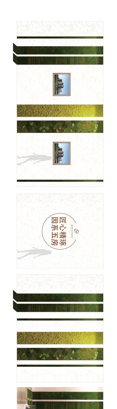 地产样板通道包装