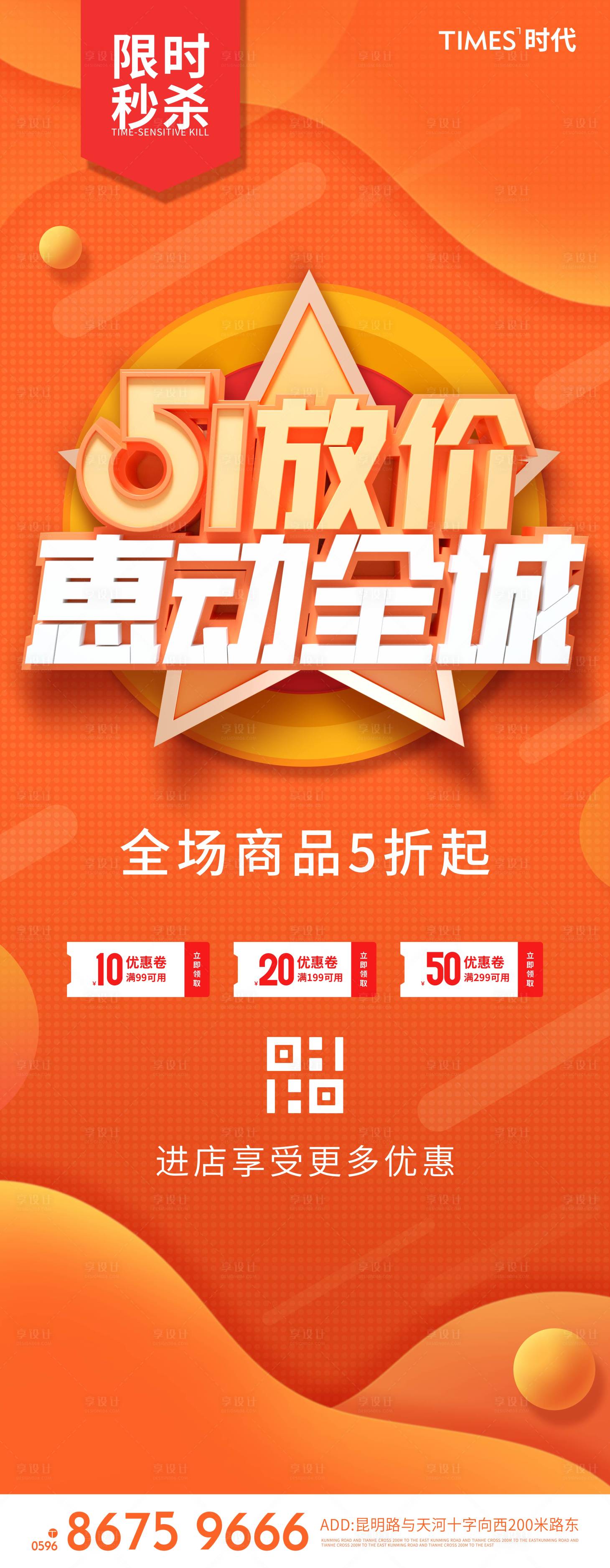 源文件下載【享設計】搜索編號：34130004825995896【五一秒殺活動海報】