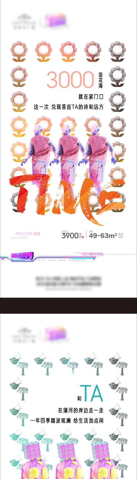 源文件下载【地产公寓loft海报】编号：14030004739982430
