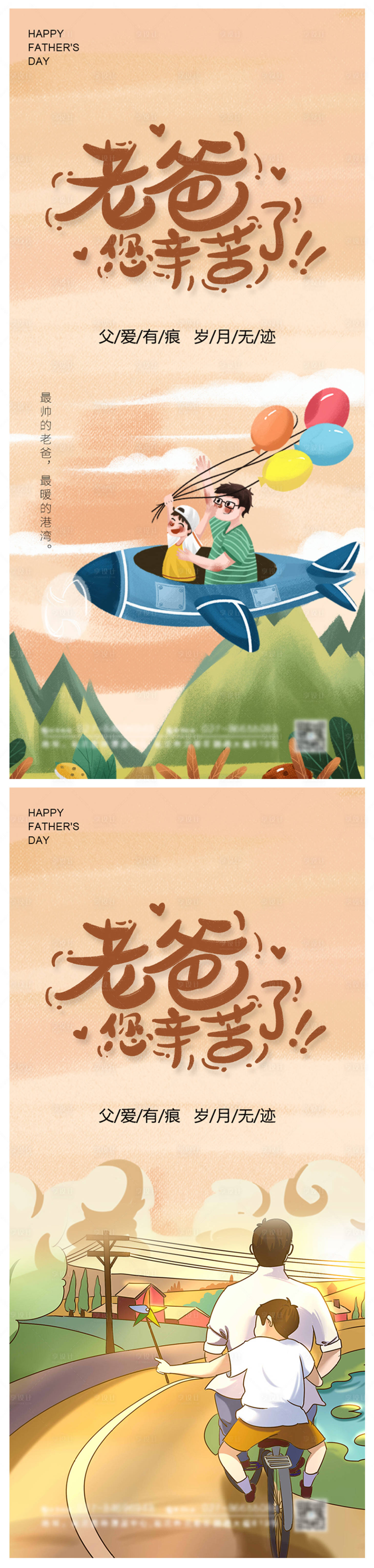 源文件下载【温馨插画父亲节系列海报】编号：20820004890023807