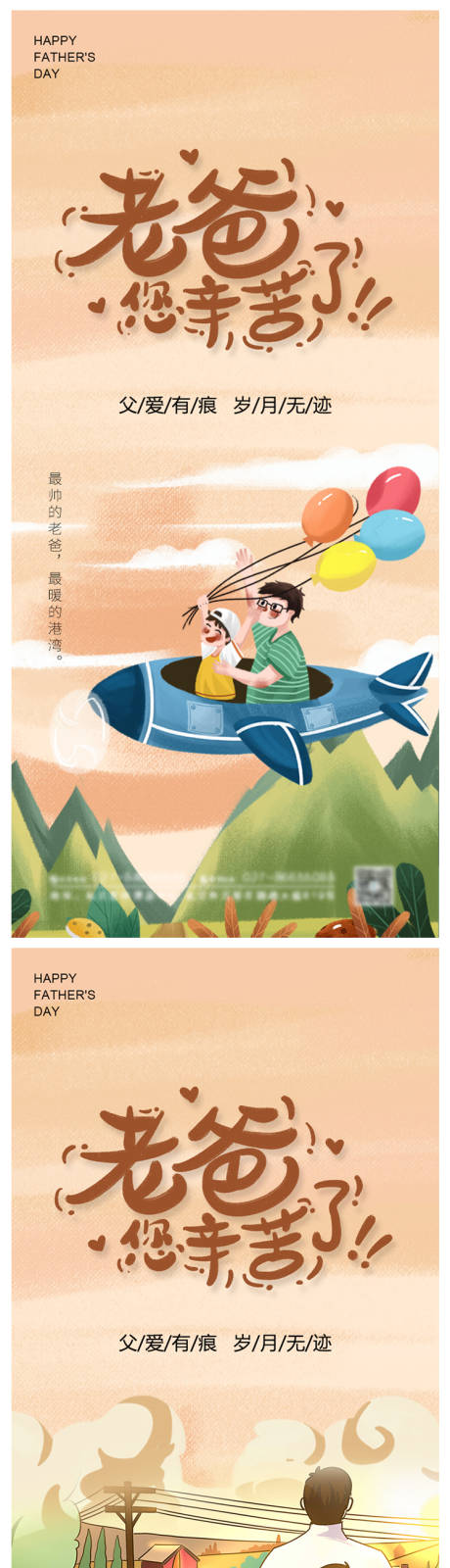 温馨插画父亲节系列海报-源文件【享设计】