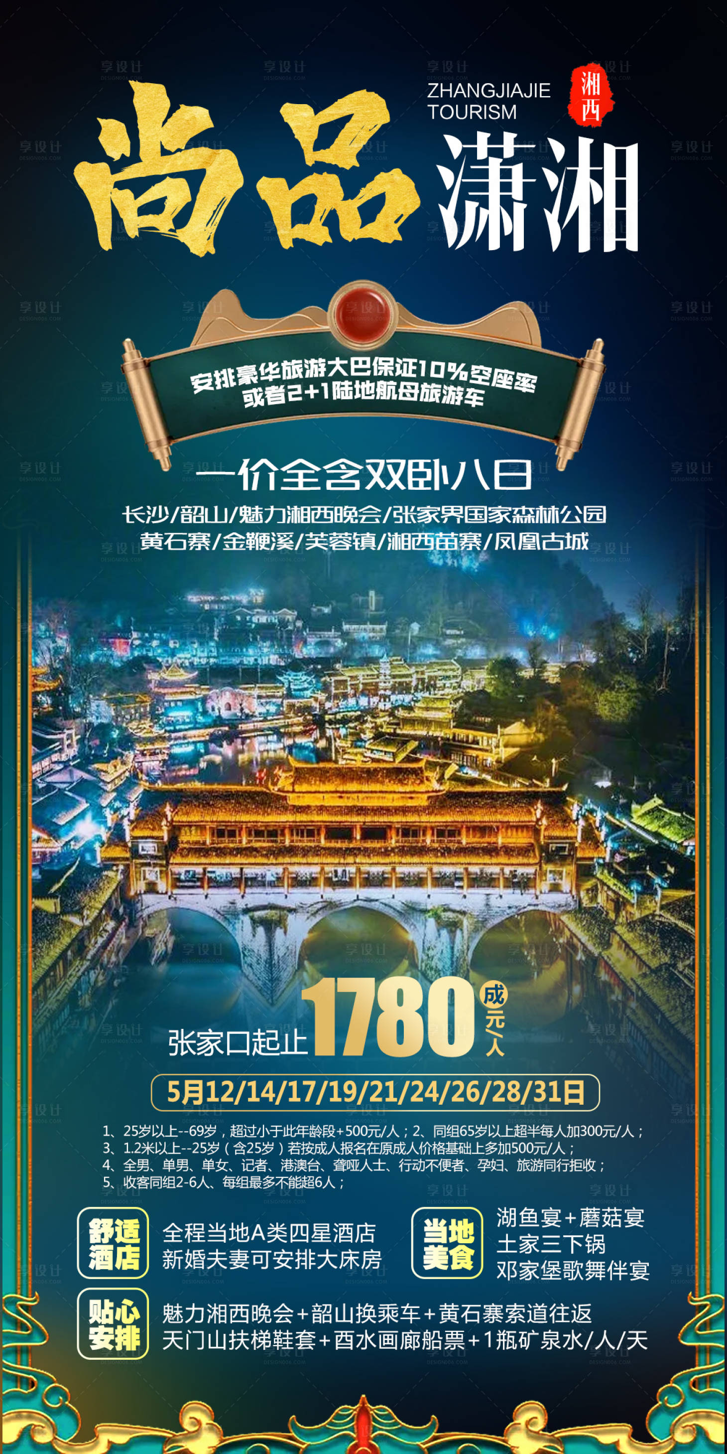 源文件下载【享设计】搜索编号：90770004626282480【湘西 】