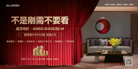 源文件下载【红色幕布样板间户型展示价值点海报】编号：94850004711537171