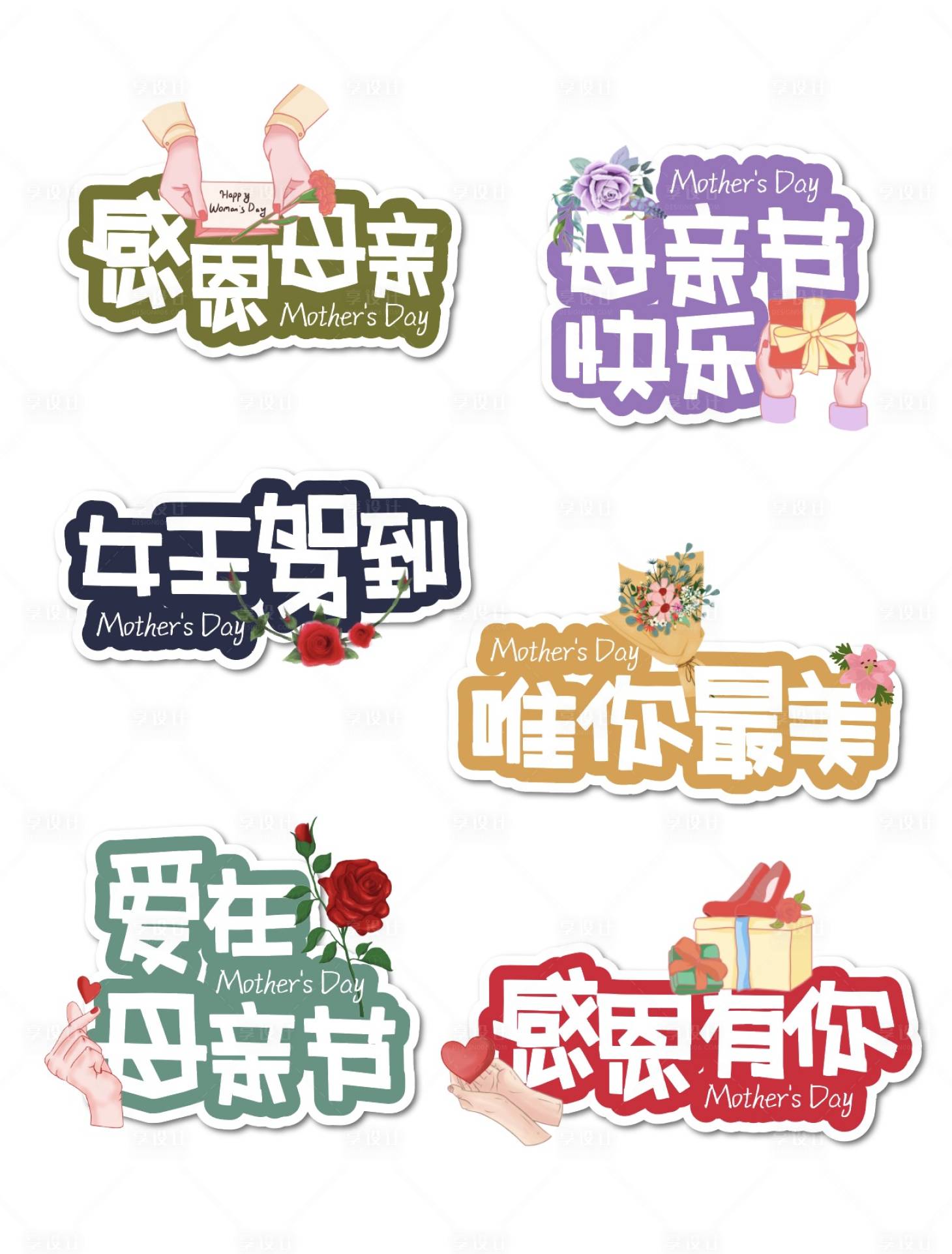 源文件下载【母亲节异形手举牌】编号：76430004573129711