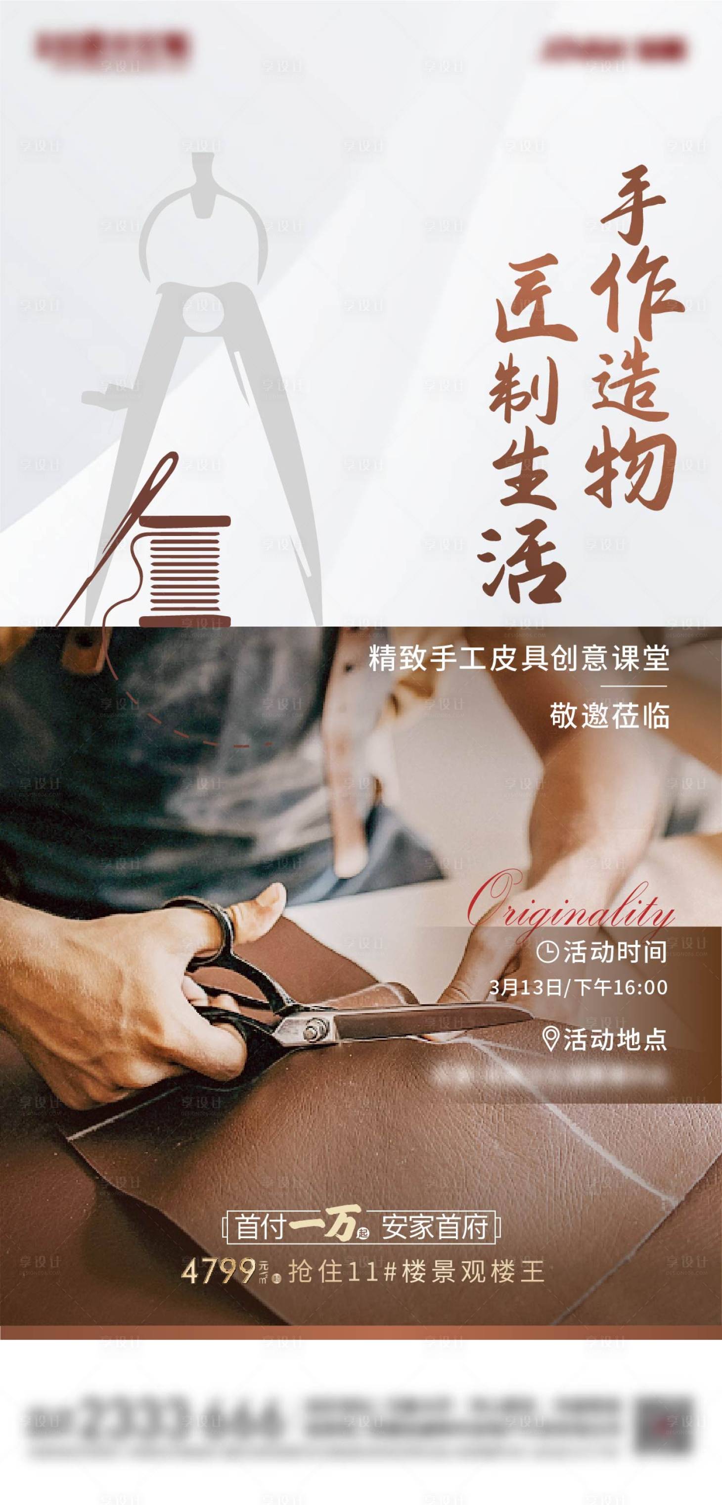 源文件下載【手工皮具】編號：37440004655627399