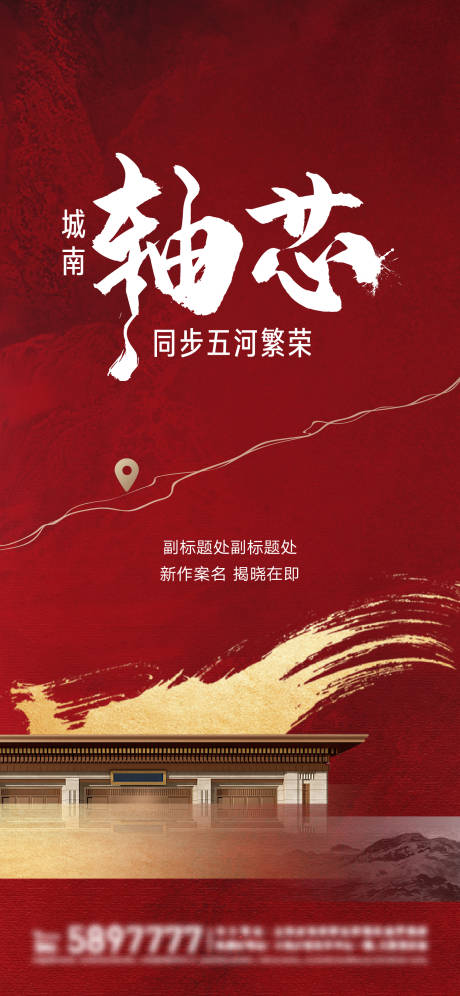源文件下载【红色地产悬念单图入市】编号：56490004519318988