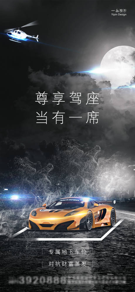 源文件下载【房地产停车位价值点海报】编号：93590004836533161