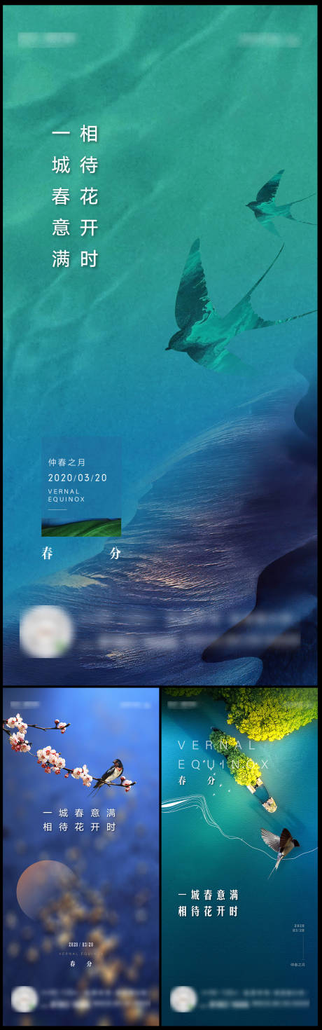 源文件下载【春分节气海报】编号：52350004662074005