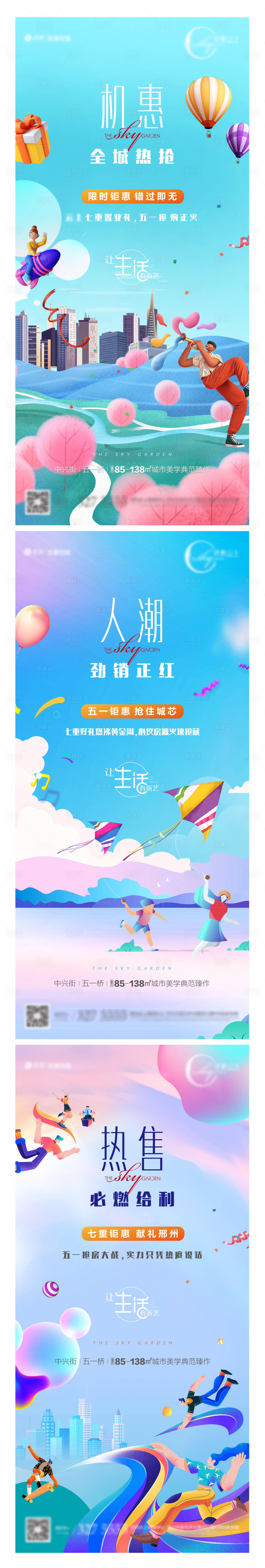 源文件下载【享设计】搜索编号：80410004609919575【地产热销人潮系列海报】