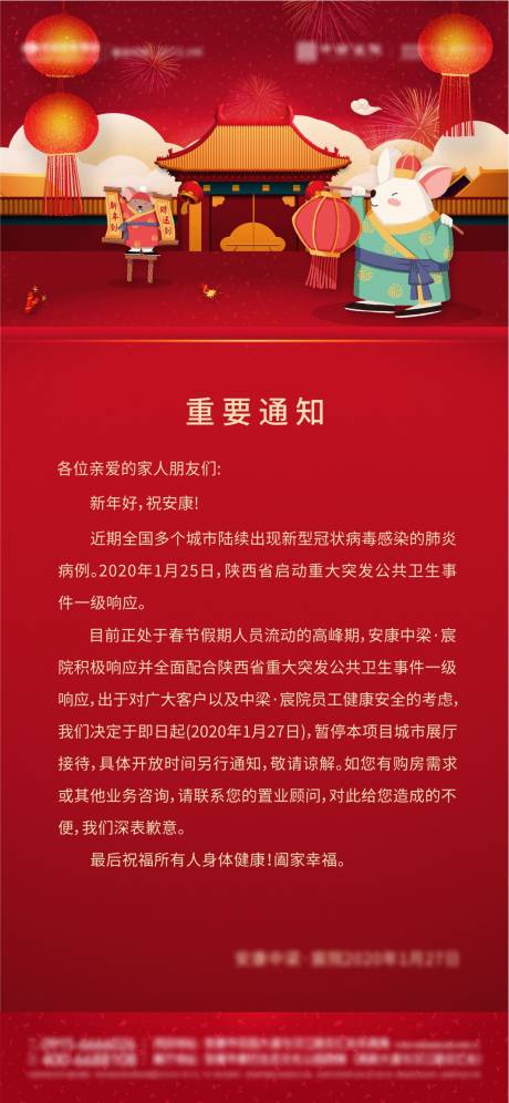 源文件下載【新年通知插畫海報】編號：27280004887747957