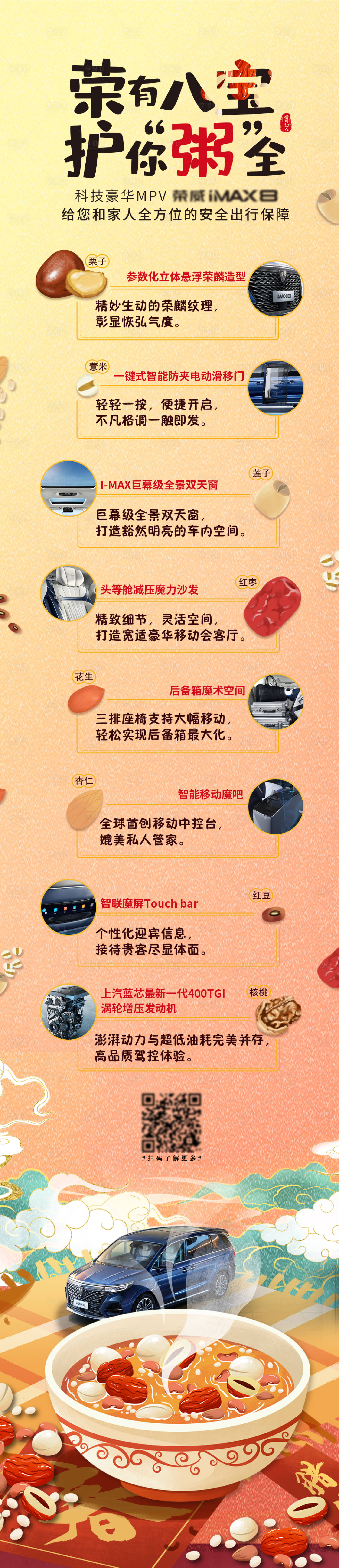 源文件下载【享设计】搜索编号：79090004717965344【腊八节汽车长图】