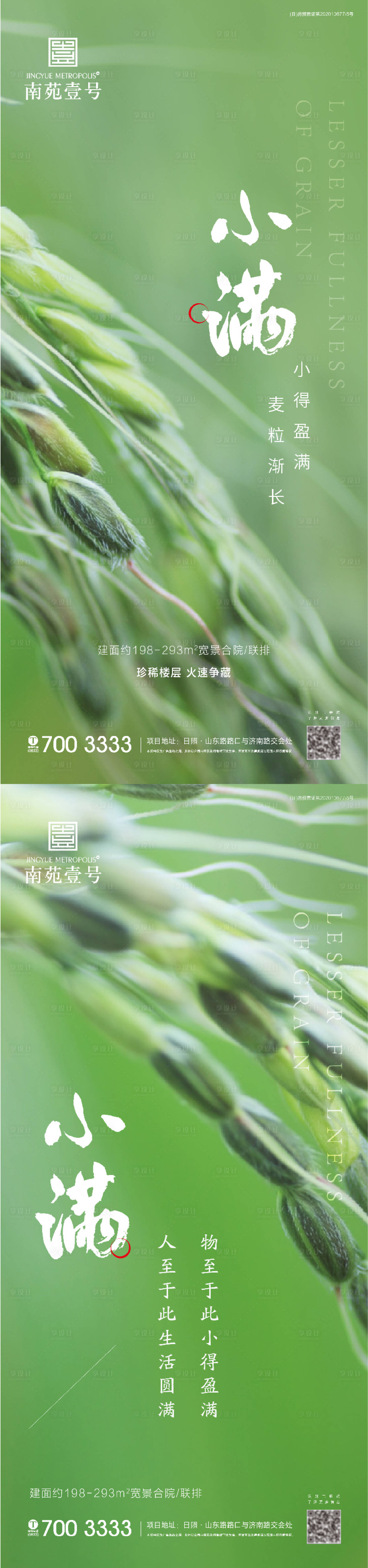 源文件下載【享設計】搜索編號：79560004712622164【小滿節氣海報】