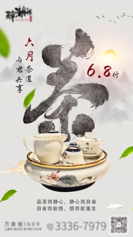 茶道中式水墨海报
