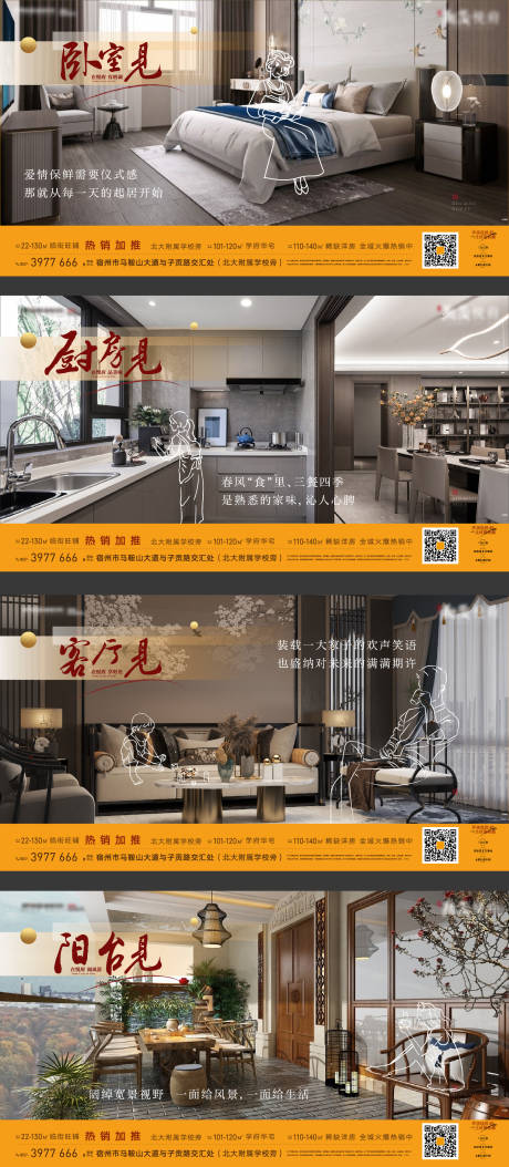 源文件下载【中式地产样板间人物线稿价值点海报】编号：17400004813925915
