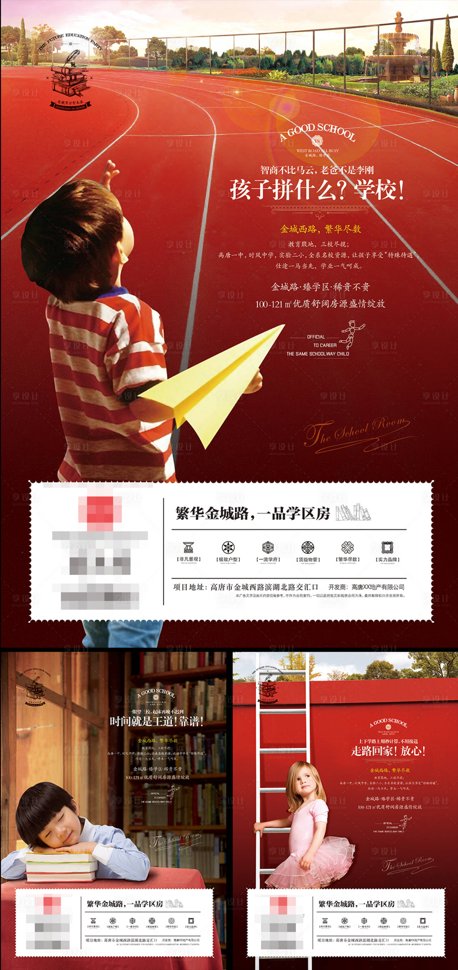 源文件下载【享设计】搜索编号：91710004608607563【地产学区房系列海报】