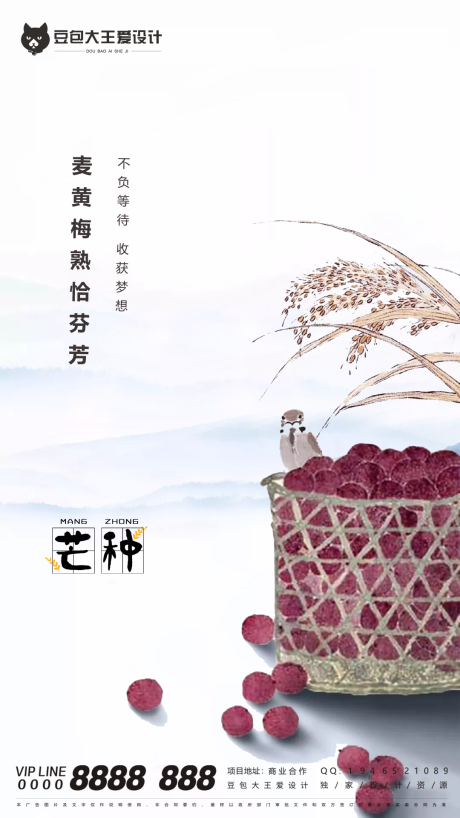 源文件下載【享設計】搜索編號：53590004916348534【二十四節氣芒種海報】