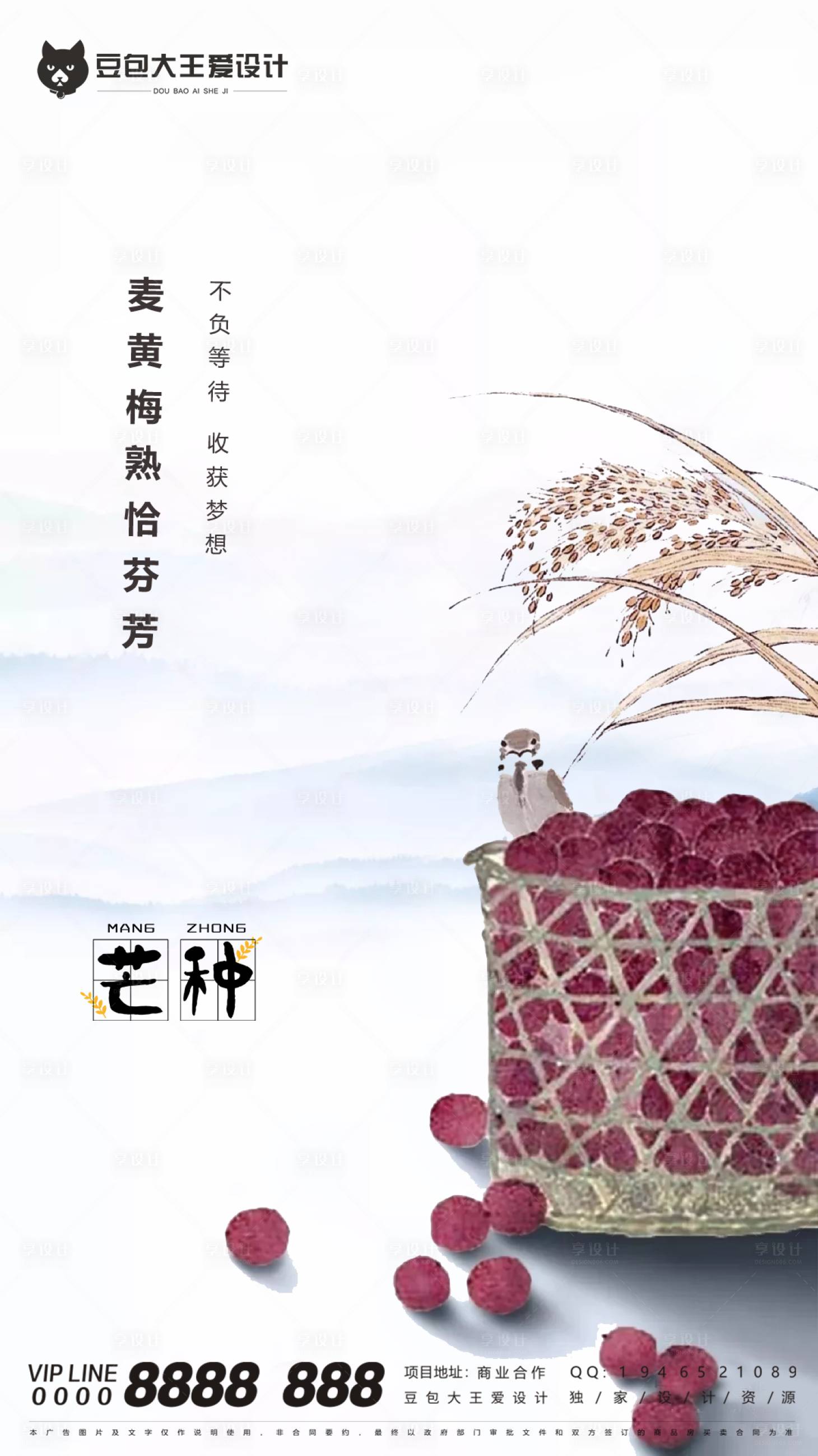 源文件下載【享設計】搜索編號：53590004916348534【二十四節氣芒種海報】