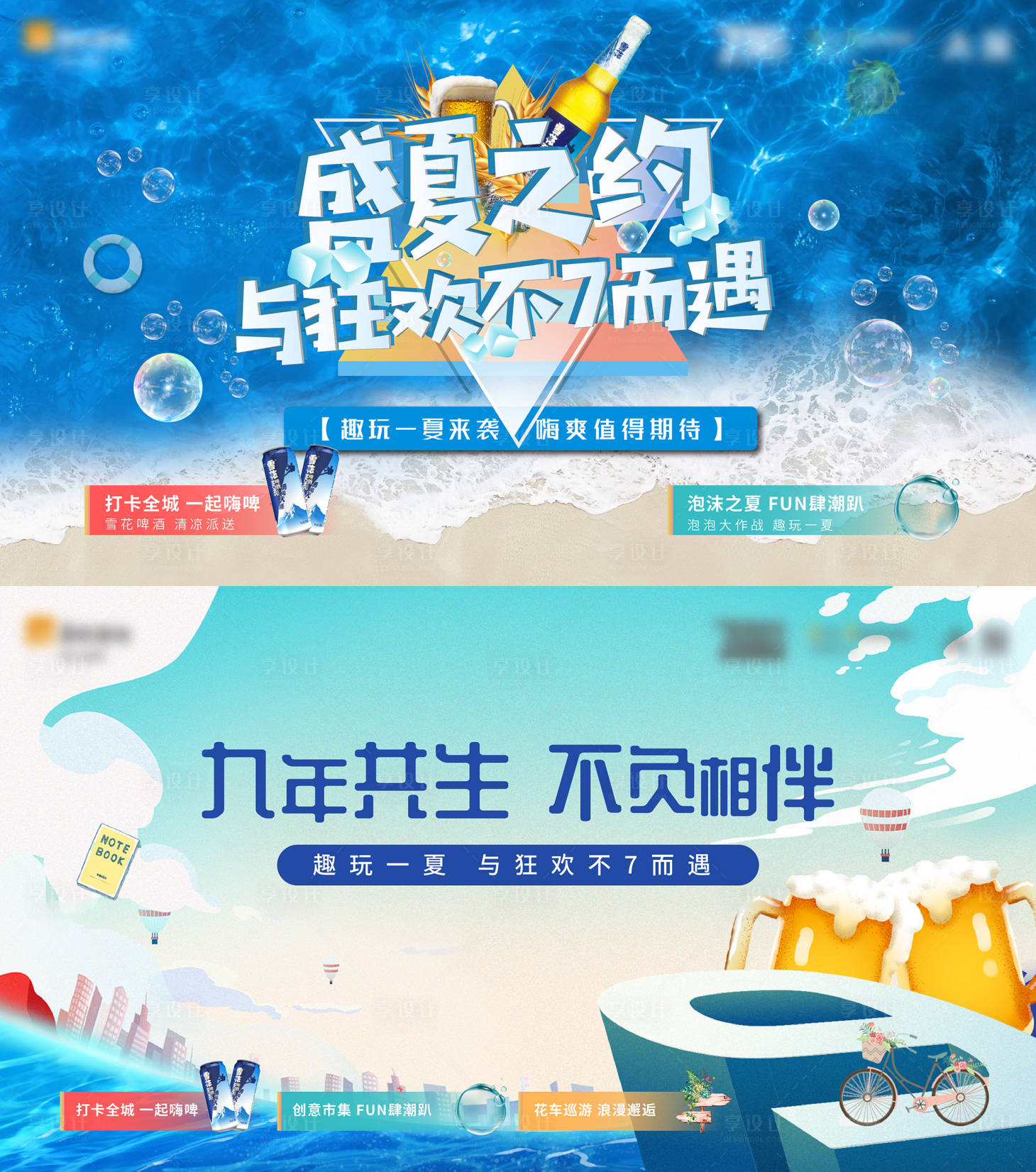 源文件下载【享设计】搜索编号：41420004561425876【啤酒节活动展板】