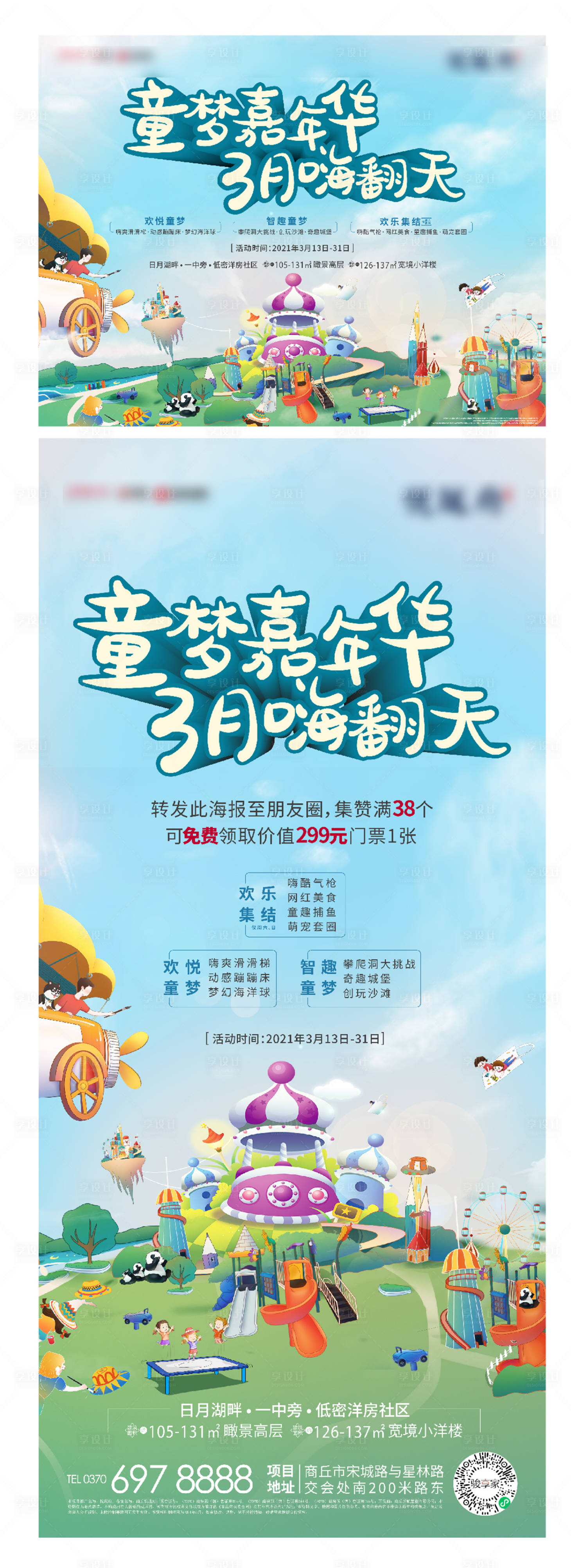源文件下載【享設計】搜索編號：37610004764627995【親子DIY繪畫嘉年華活動海報展板】