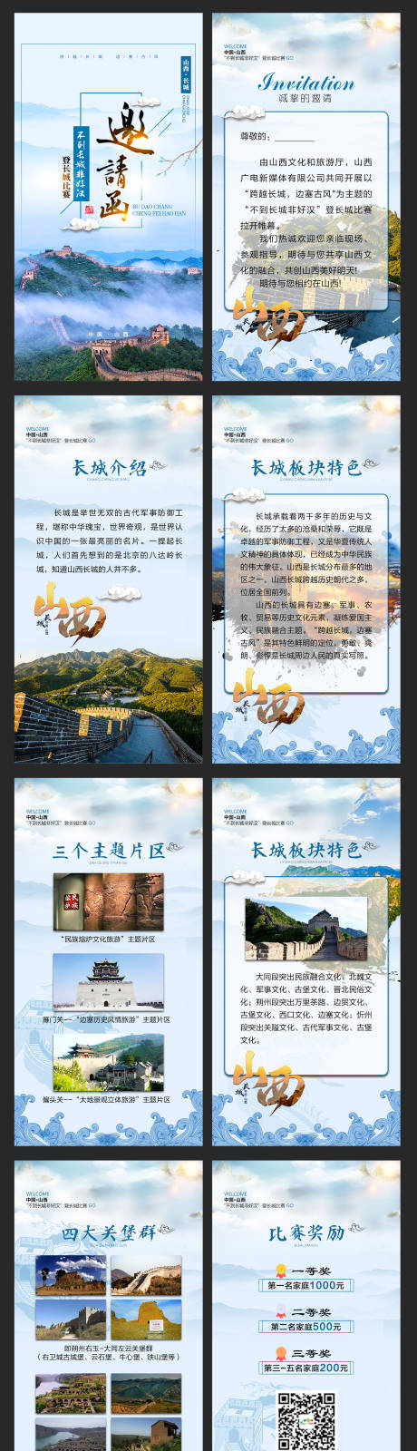 源文件下载【长城系列稿】编号：66820004620208236