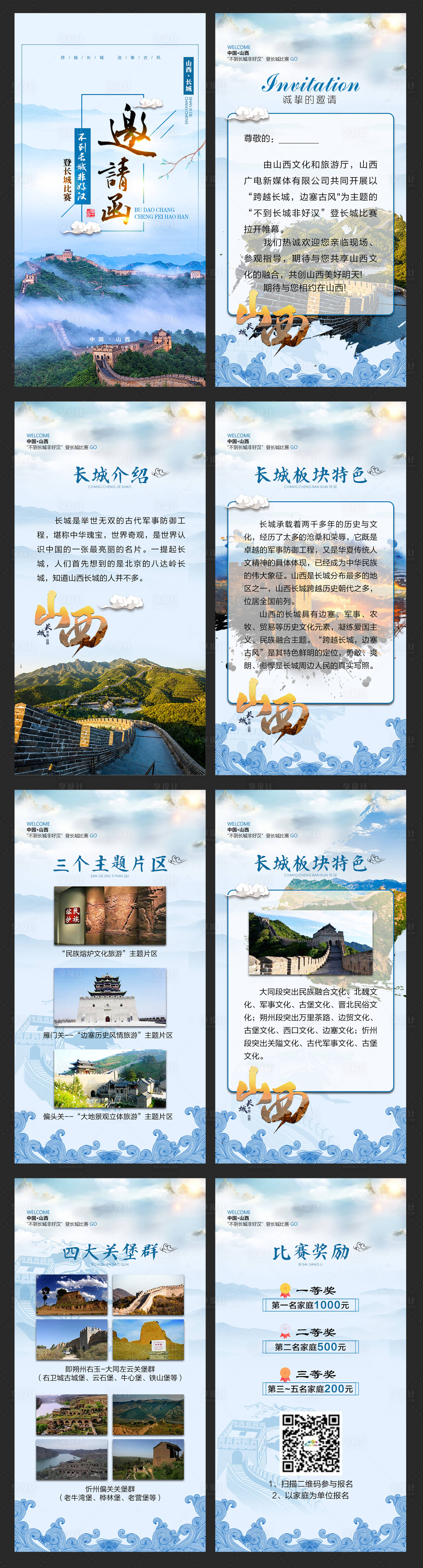 源文件下载【长城系列稿】编号：66820004620208236