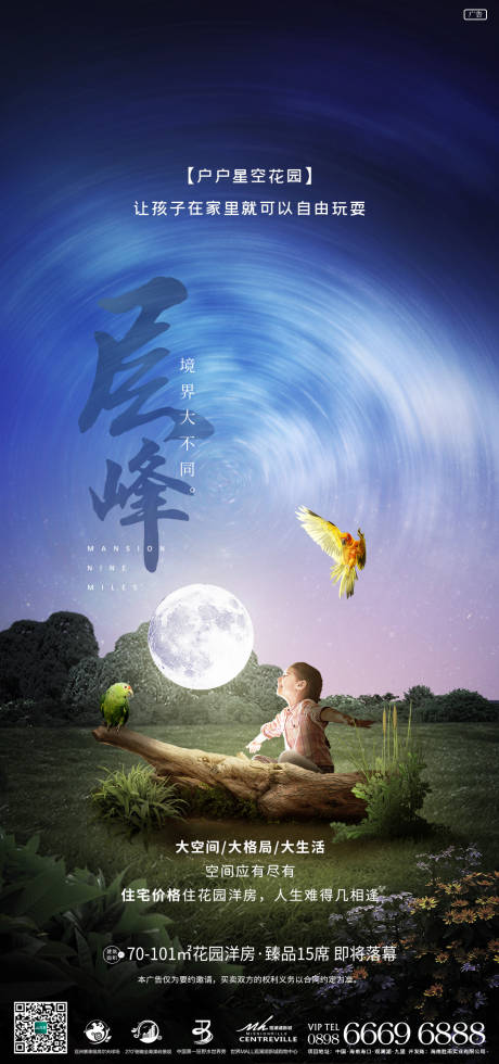 源文件下載【地產花園洋房星空露臺海報】編號：62980004882955789