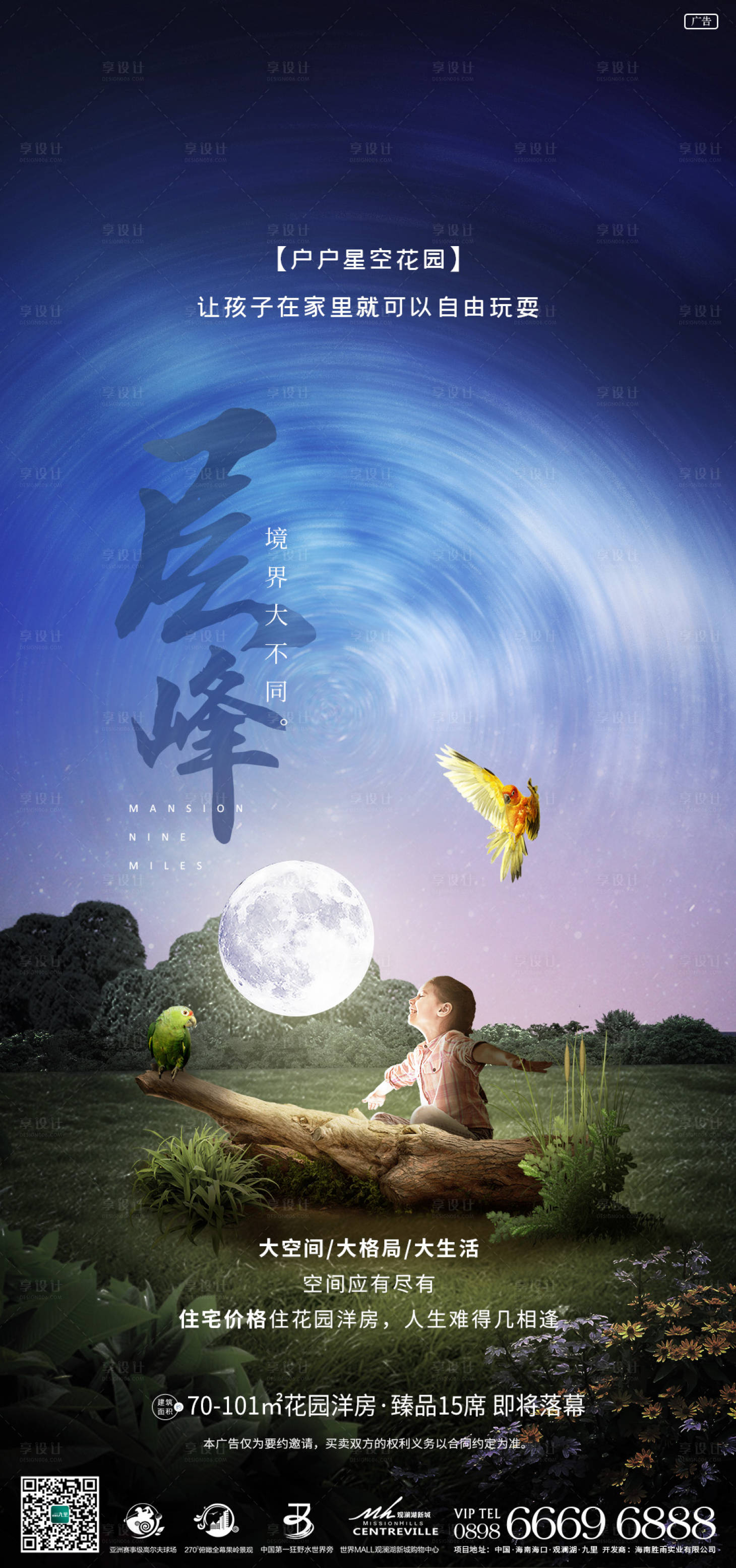 源文件下载【享设计】搜索编号：62980004882955789【地产花园洋房星空露台海报】