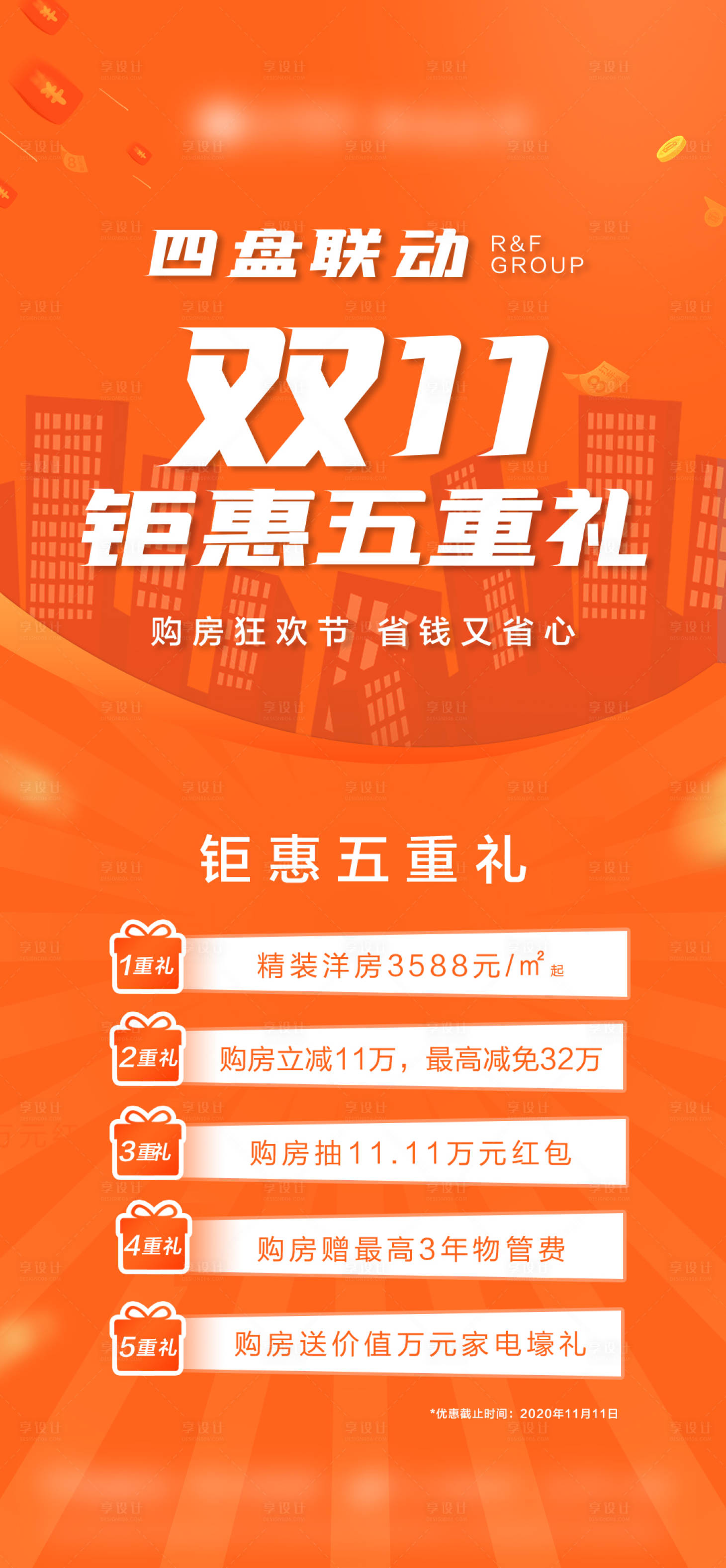 源文件下載【享設計】搜索編號：57300004722229416【5重禮單圖】