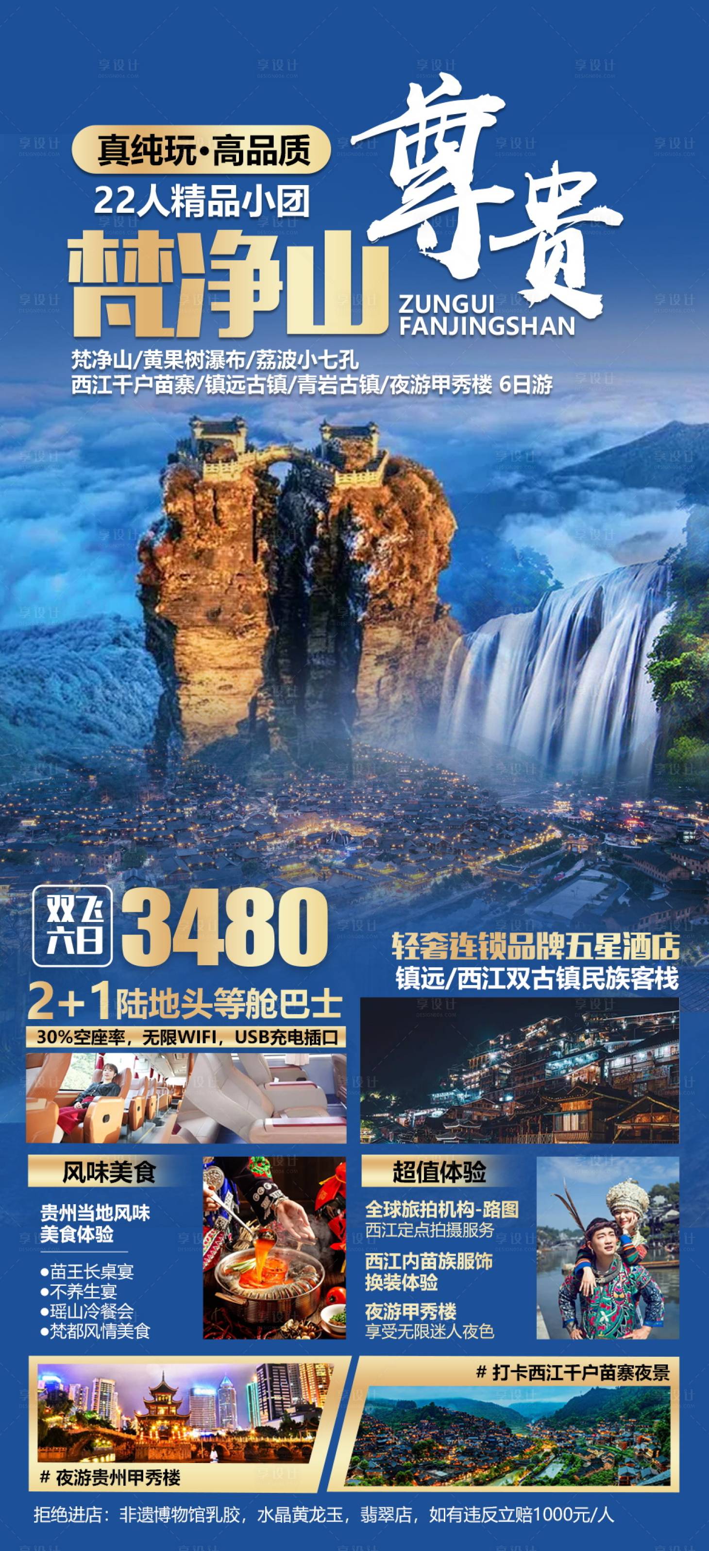 源文件下载【贵州梵净山旅游海报】编号：39910004661123695