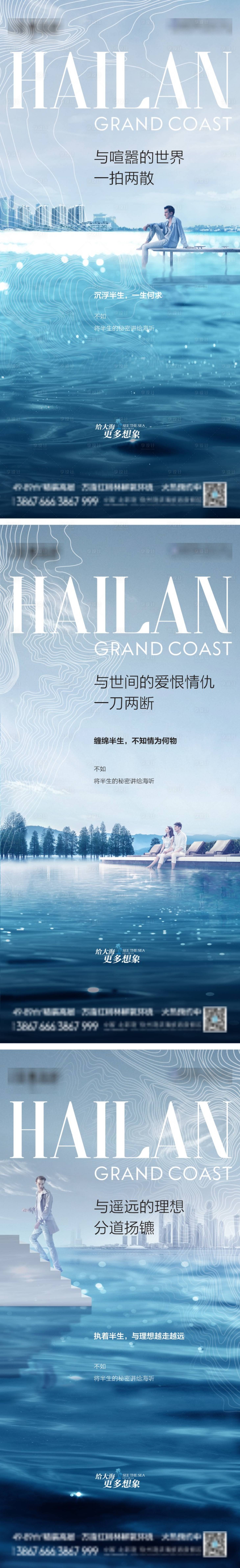 源文件下載【享設計】搜索編號：19650004733522204【地產價值點海岸系列海報】