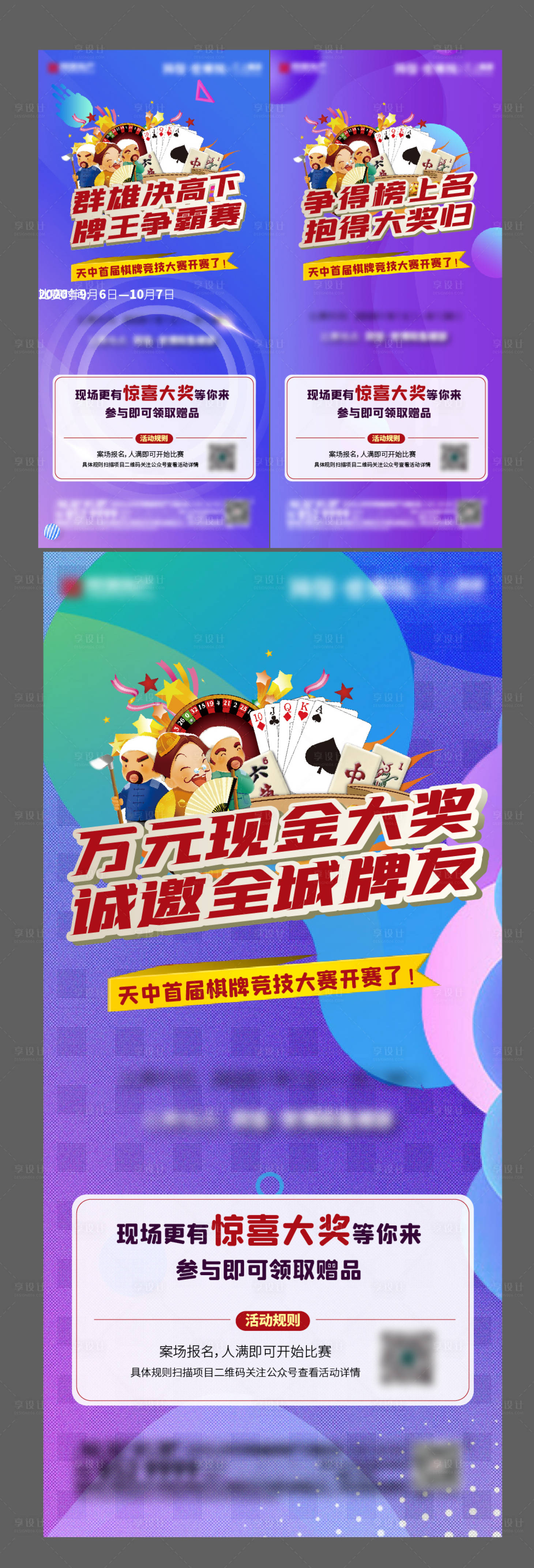 源文件下載【享設計】搜索編號：69630004684389548【地產斗地主活動系列海報】