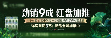 源文件下载【地产加推海报】编号：67240004647855406