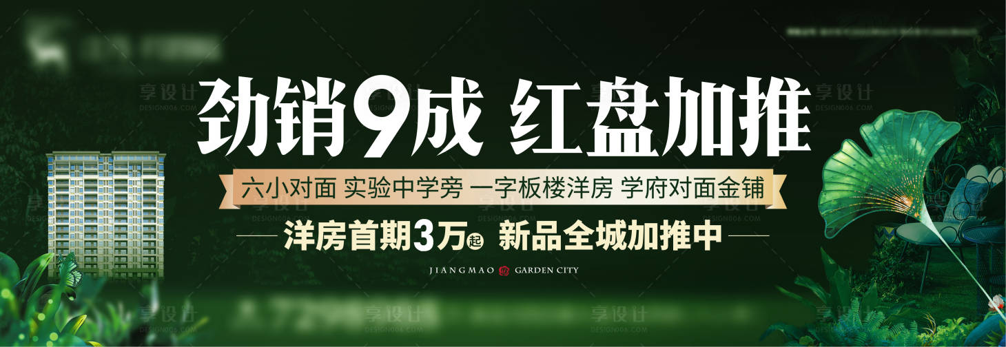 源文件下载【地产加推海报】编号：67240004647855406